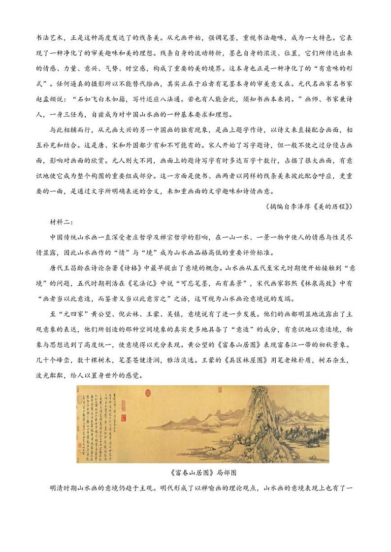 2022高三（T8联考）八省 八校联考 语文试卷 解析版第2页