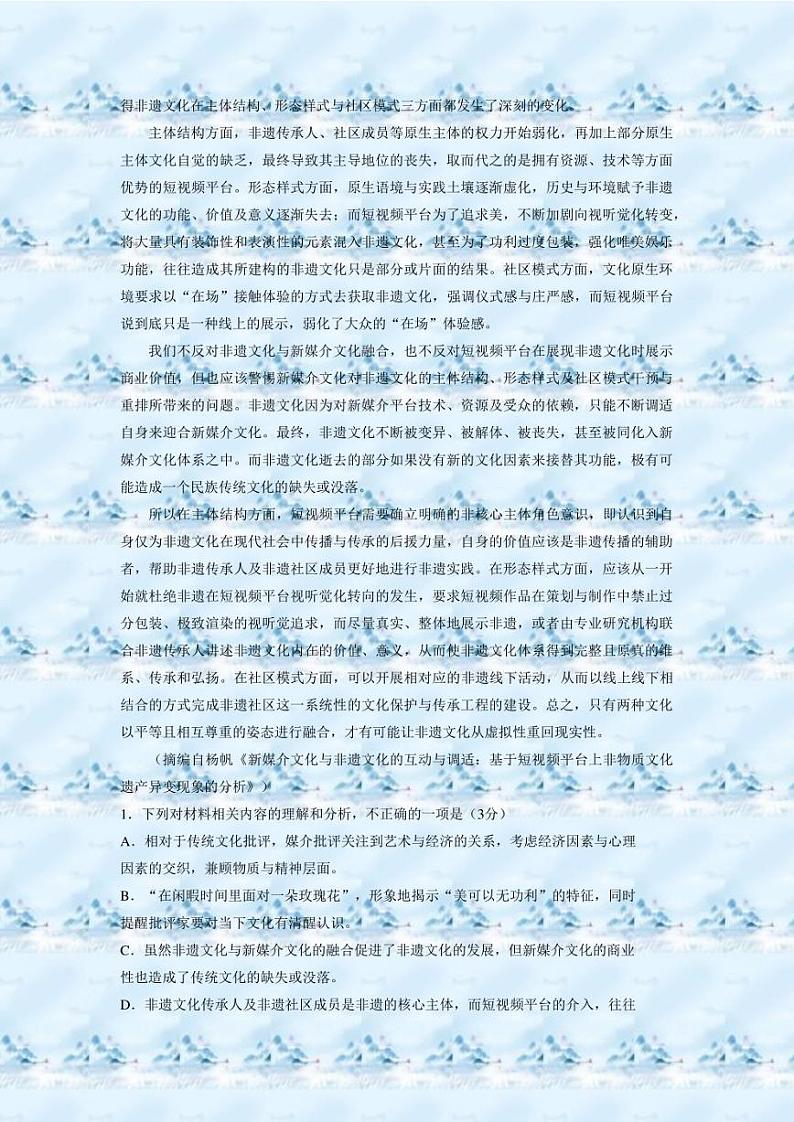 2023届江苏省南通市高三一模语文试题02