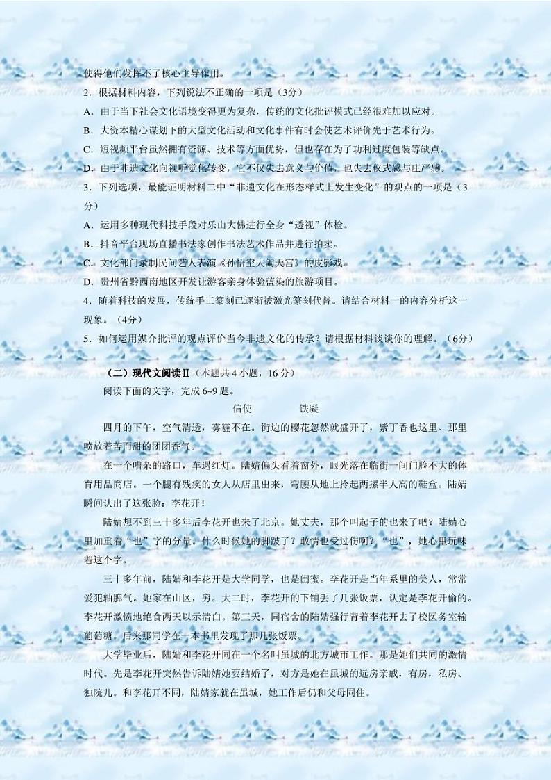 2023届江苏省南通市高三一模语文试题03