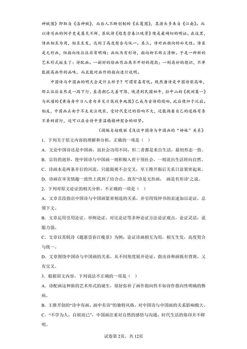 贵州省凯里市一中2022-2023学年高三下学期高考模拟检测（黄金1卷）语文试题（含答案解析）02