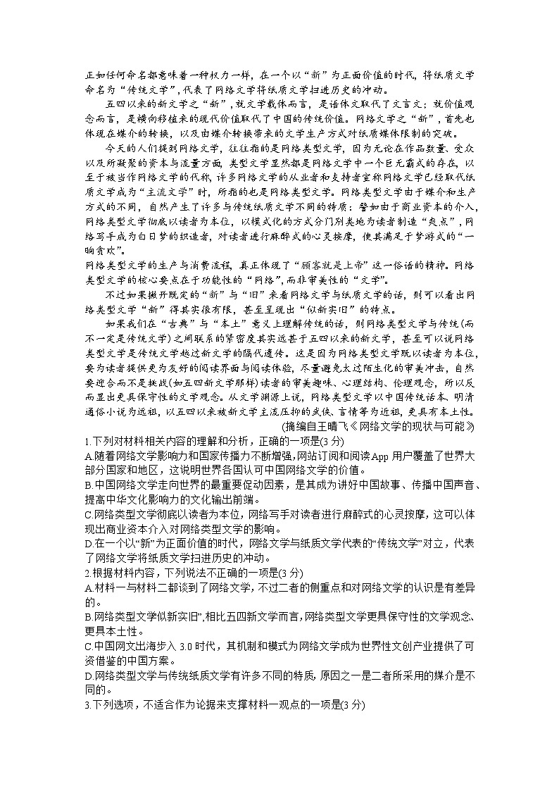 湖北省华中师范大学第一附属中学2023届高三下学期5月压轴卷（一）（T8联盟）语文+Word版含答案02