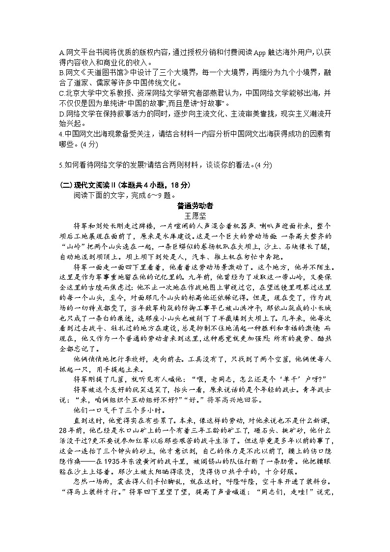 湖北省华中师范大学第一附属中学2023届高三下学期5月压轴卷（一）（T8联盟）语文+Word版含答案03