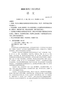 广东省华南师范大学附属中学2023届高三语文下学期第三次模拟试题（Word版附答案）