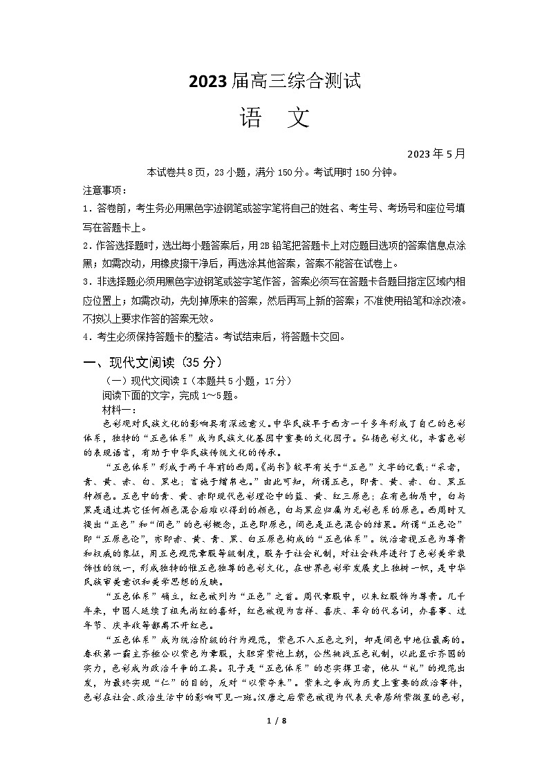 广东省华南师范大学附属中学2023届高三语文下学期第三次模拟试题（Word版附答案）第1页