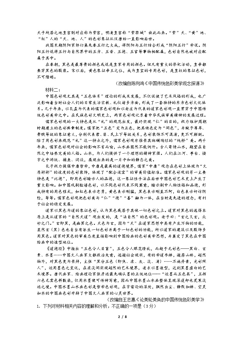 广东省华南师范大学附属中学2023届高三语文下学期第三次模拟试题（Word版附答案）第2页