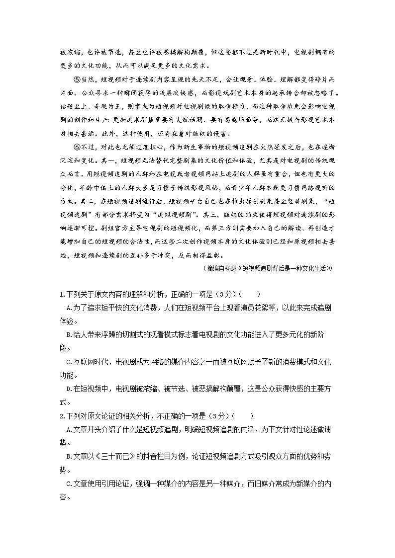 四川省成都市石室中学2023届高三语文下学期高考冲刺卷（一）（Word版附解析）第2页