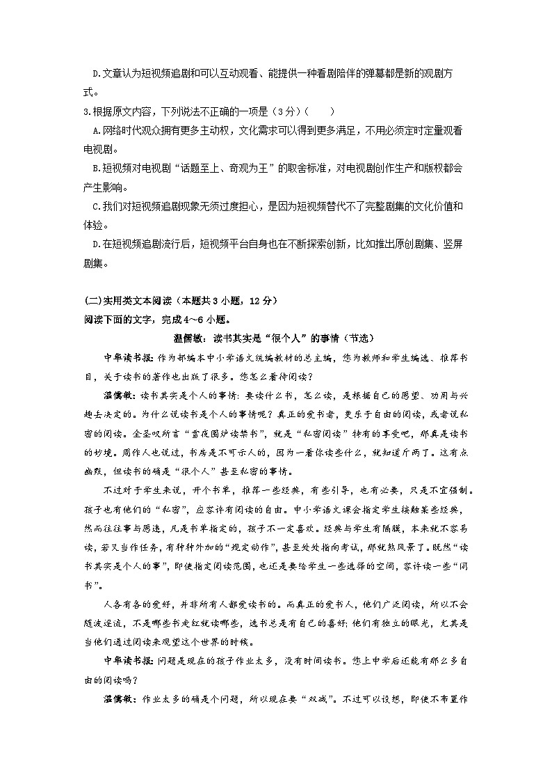 四川省成都市石室中学2023届高三语文下学期高考冲刺卷（一）（Word版附解析）第3页