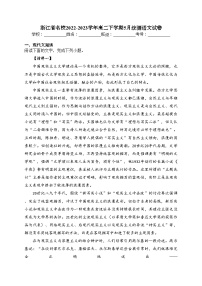 浙江省名校2022-2023学年高二下学期5月统测语文试卷（含答案）