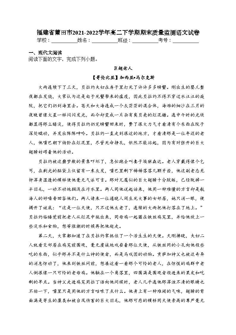 福建省莆田市2021-2022学年高二下学期期末质量监测语文试卷（含答案）01