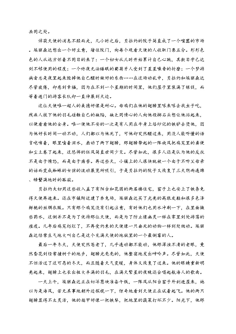 福建省莆田市2021-2022学年高二下学期期末质量监测语文试卷（含答案）02