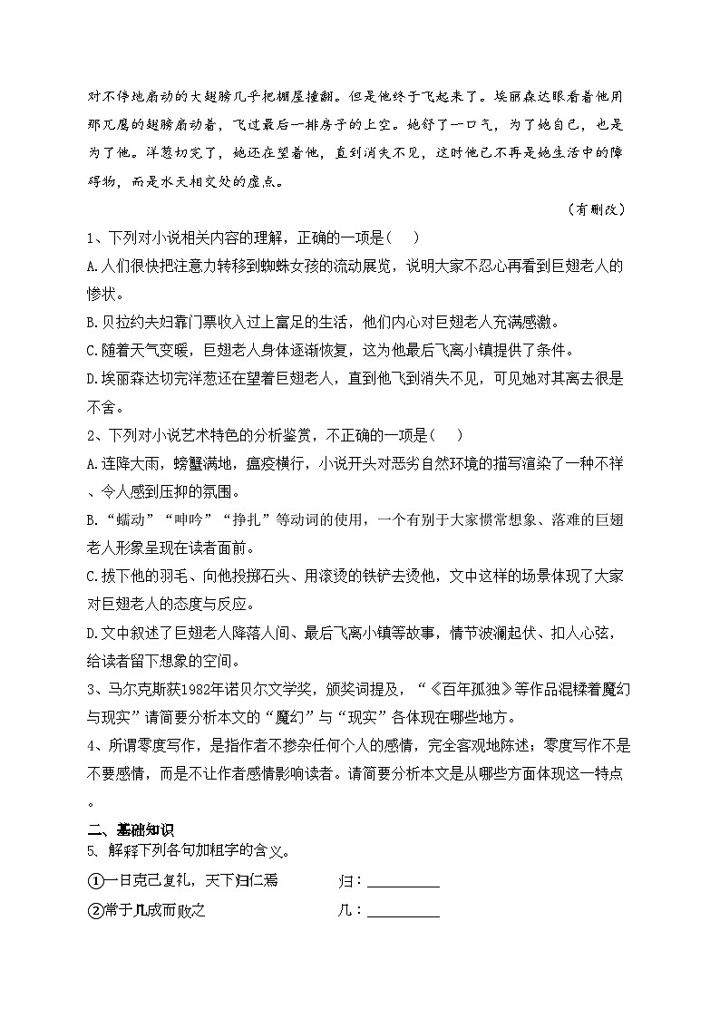 福建省莆田市2021-2022学年高二下学期期末质量监测语文试卷（含答案）03