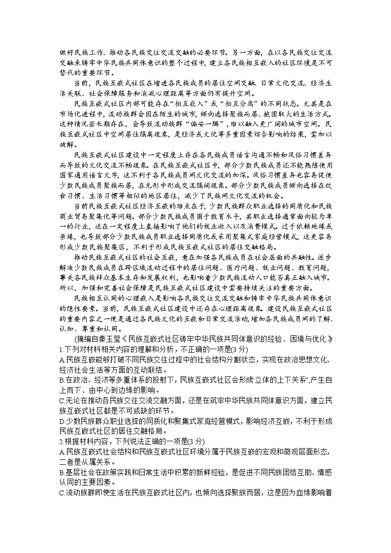 2023届山东省日照市高考三模语文试题及答案02