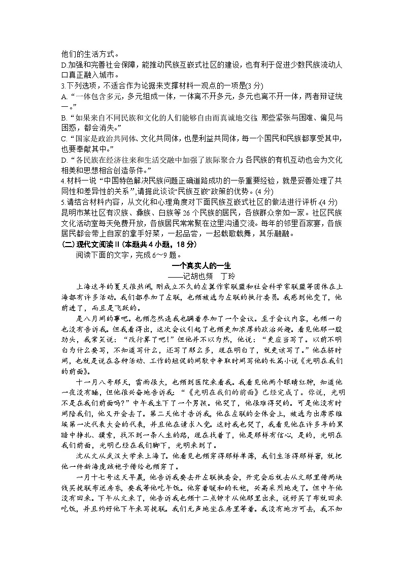2023届山东省日照市高考三模语文试题及答案03