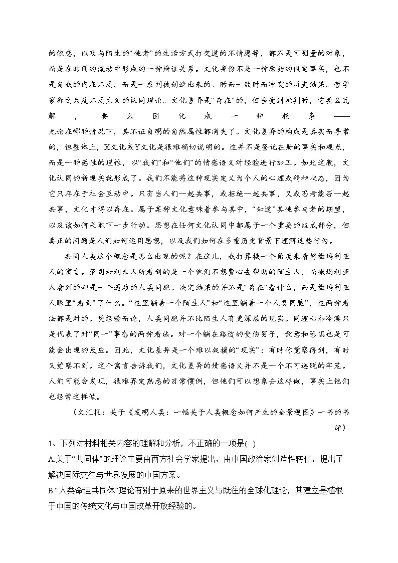 湖南省部分名校2023届高三下学期5月冲刺压轴大联考语文试卷（含答案）第2页