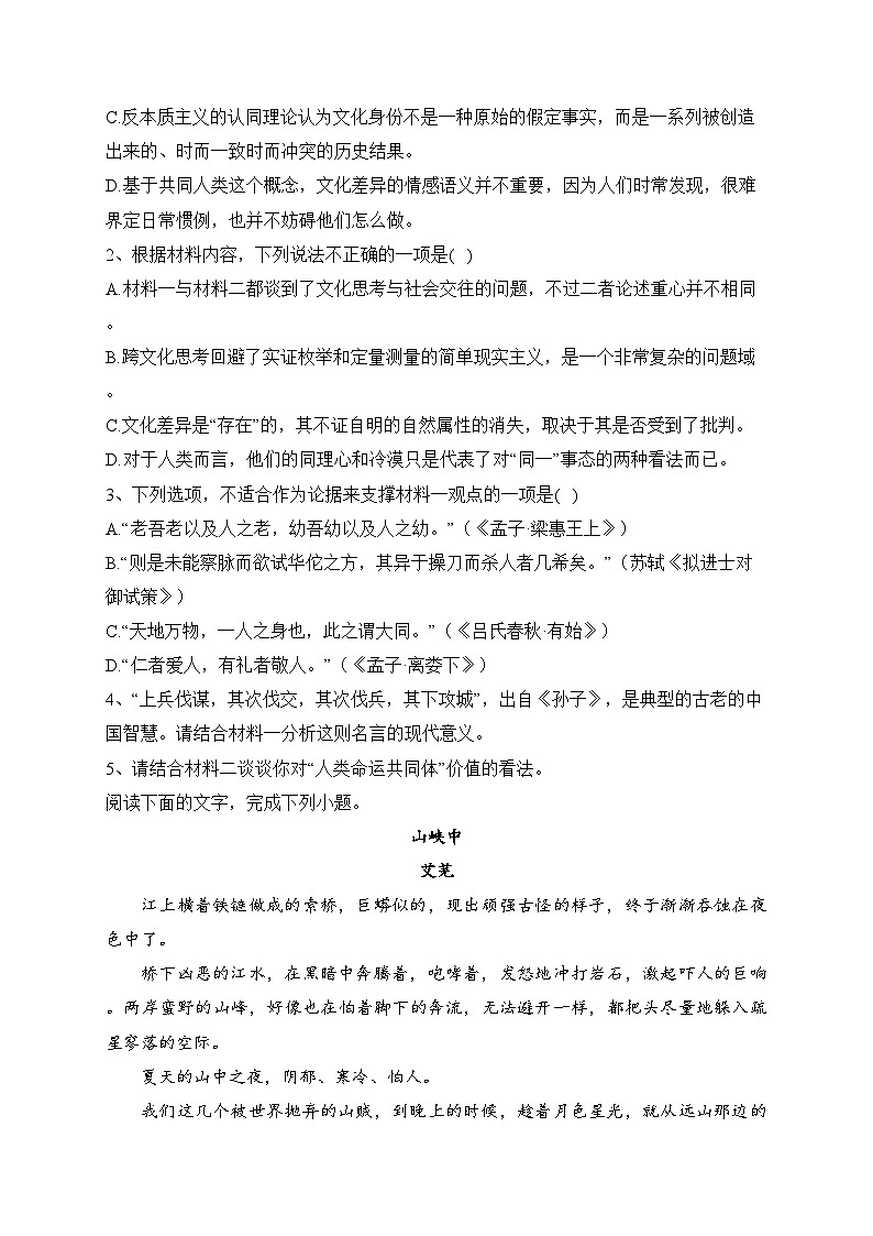 湖南省部分名校2023届高三下学期5月冲刺压轴大联考语文试卷（含答案）第3页