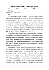 湖南省部分学校2023届高三下学期5月联考语文试卷（含答案）