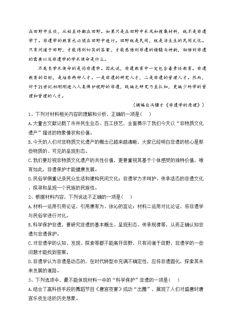 湖南省部分学校2023届高三下学期5月联考语文试卷（含答案）03