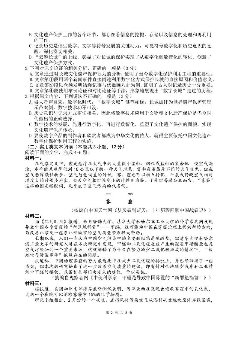2022-2023学年四川省绵阳南山中学高三下学期三诊热身考试 语文 PDF版02