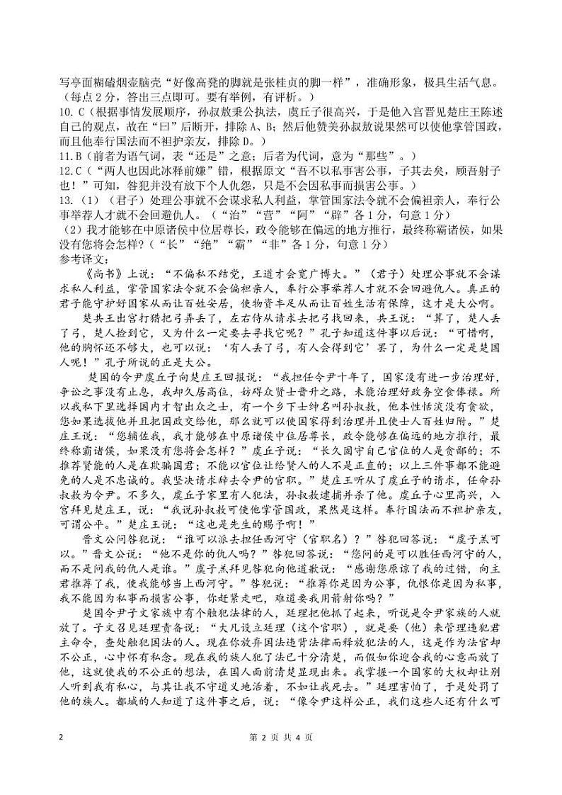 2022-2023学年四川省绵阳南山中学高三下学期三诊热身考试 语文 PDF版02