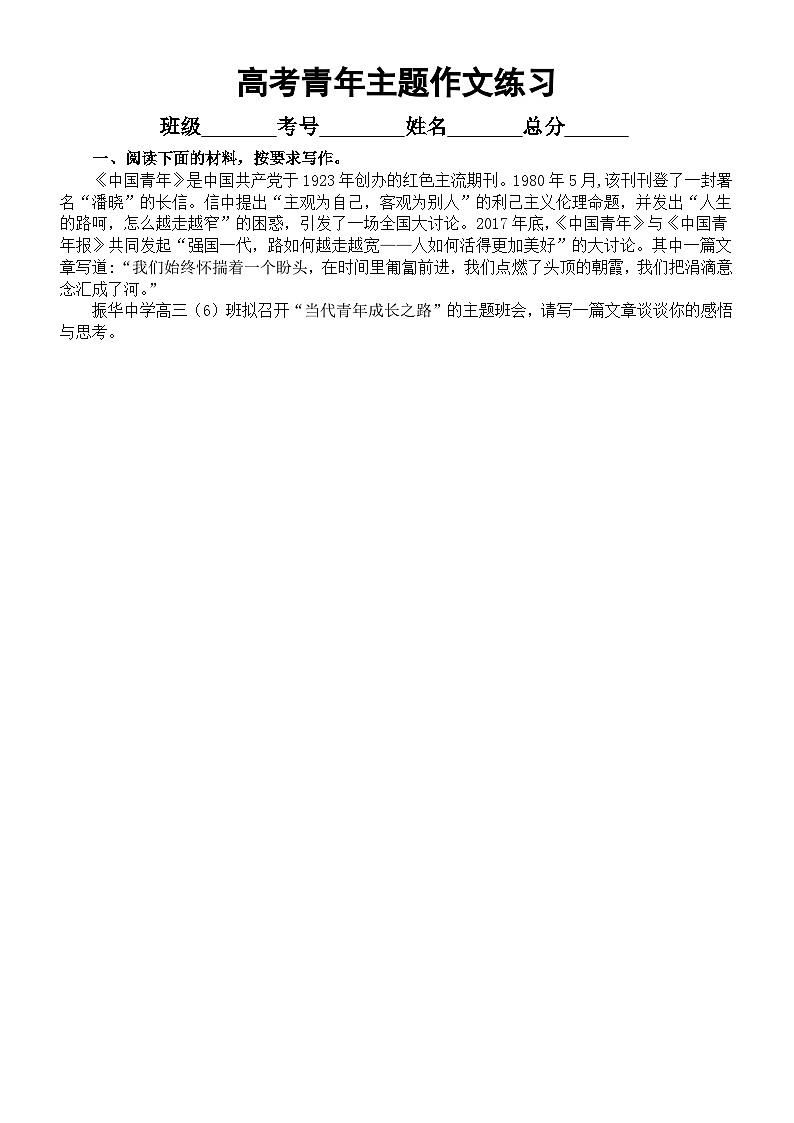 高中语文2023高考青年主题类作文押题练习（共4篇，附写作指导）第1页