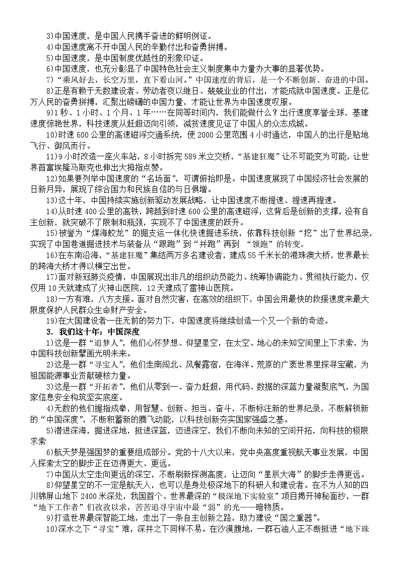 高中语文2023高考热点主题作文《我们这十年》押题指导（命题热点+立意分析+配套素材+精彩语言）第2页