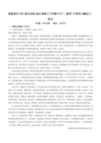 2022届湖南省市（州）部分学校高三下学期5月“一起考”大联考（模拟三）语文试题（PDF版）