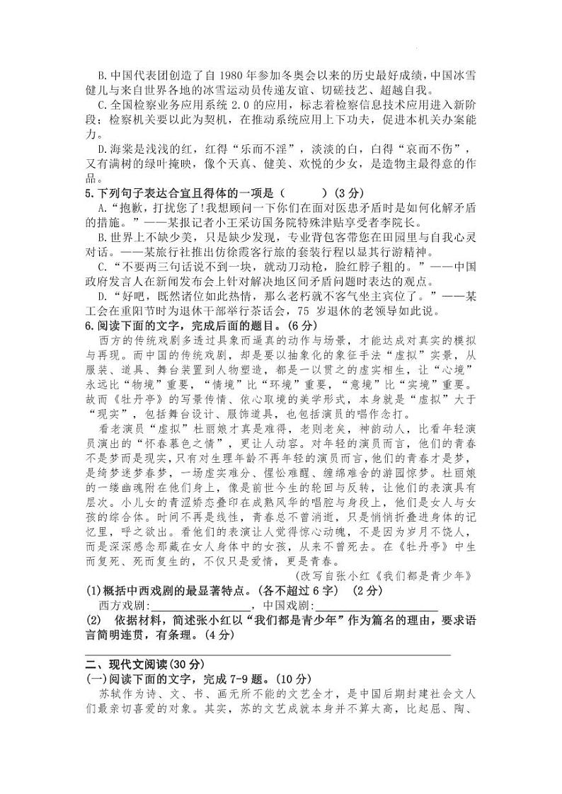 2022届浙江省绍兴市上虞区高三下学期5月联考（二模）语文试题（PDF版）02