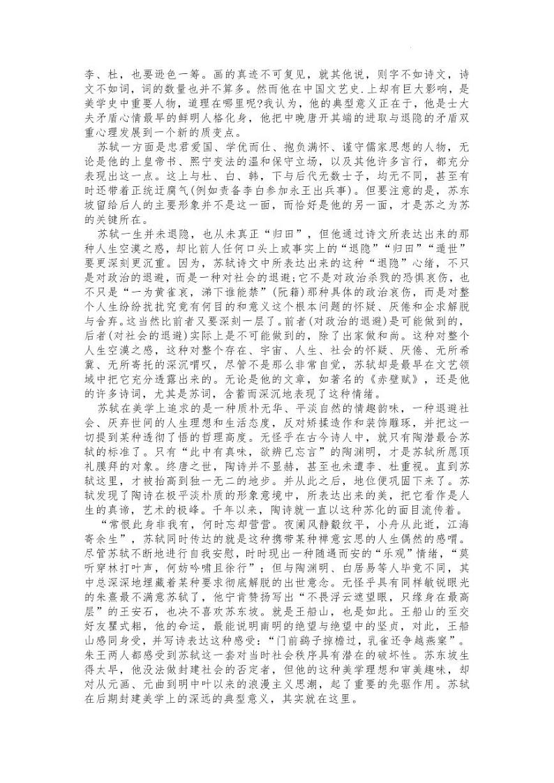 2022届浙江省绍兴市上虞区高三下学期5月联考（二模）语文试题（PDF版）03