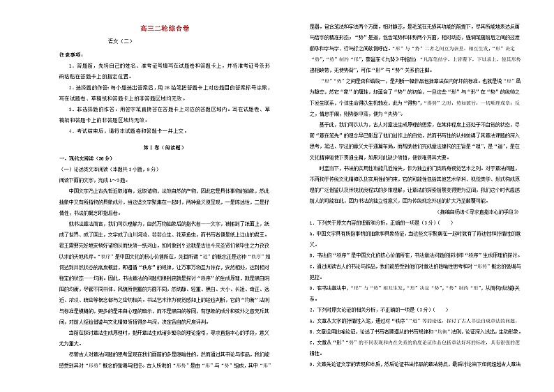 高考语文二轮综合复习卷2第1页