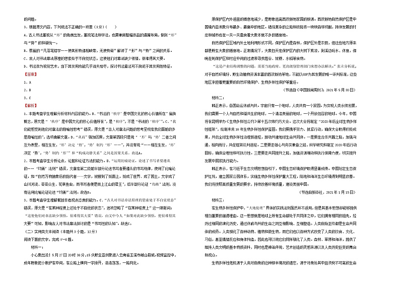 高考语文二轮综合复习卷2第2页