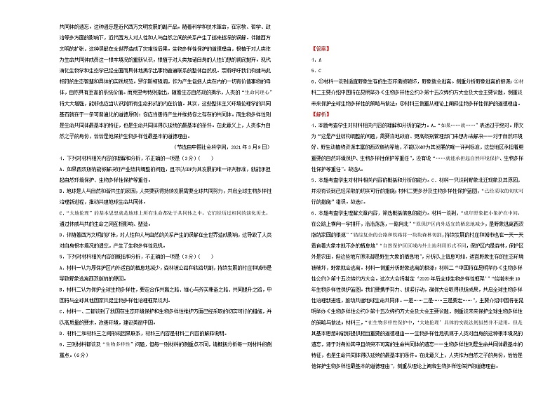 高考语文二轮综合复习卷2第3页