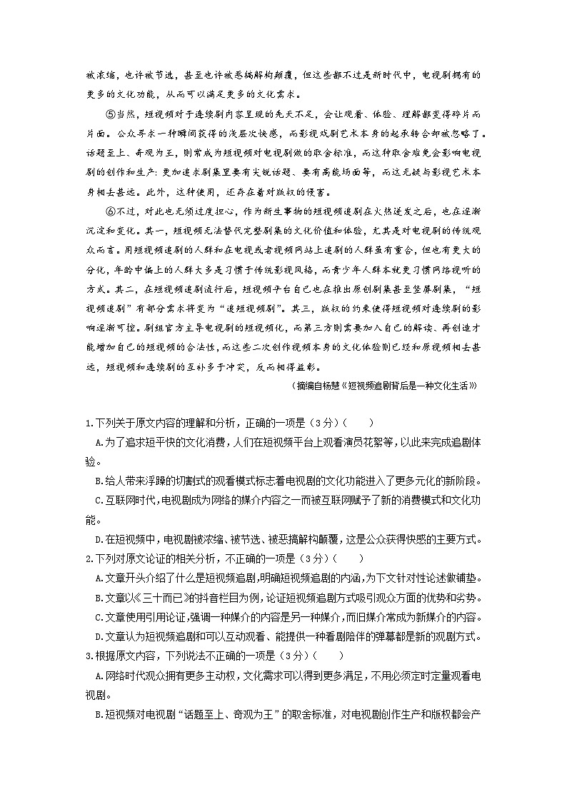 四川省成都市石室中学2023届高三下学期高考冲刺卷（一）语文+Word版含解析第2页
