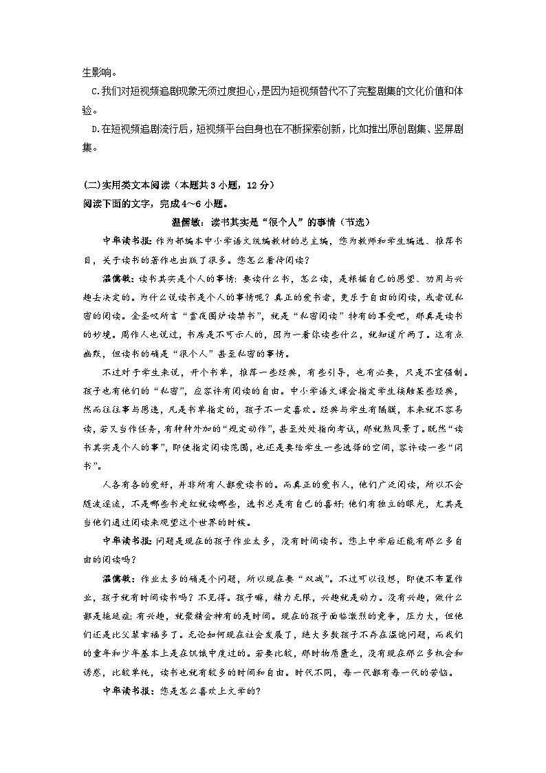 四川省成都市石室中学2023届高三下学期高考冲刺卷（一）语文+Word版含解析第3页