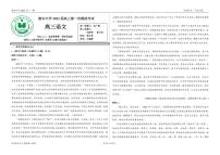 2023届河北省衡水衡水中学高三一模 语文 PDF版