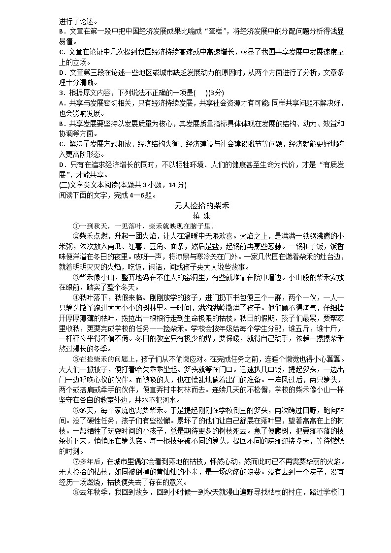 河北衡水中学2018届高三1月第九次模拟考试试题（语文）02