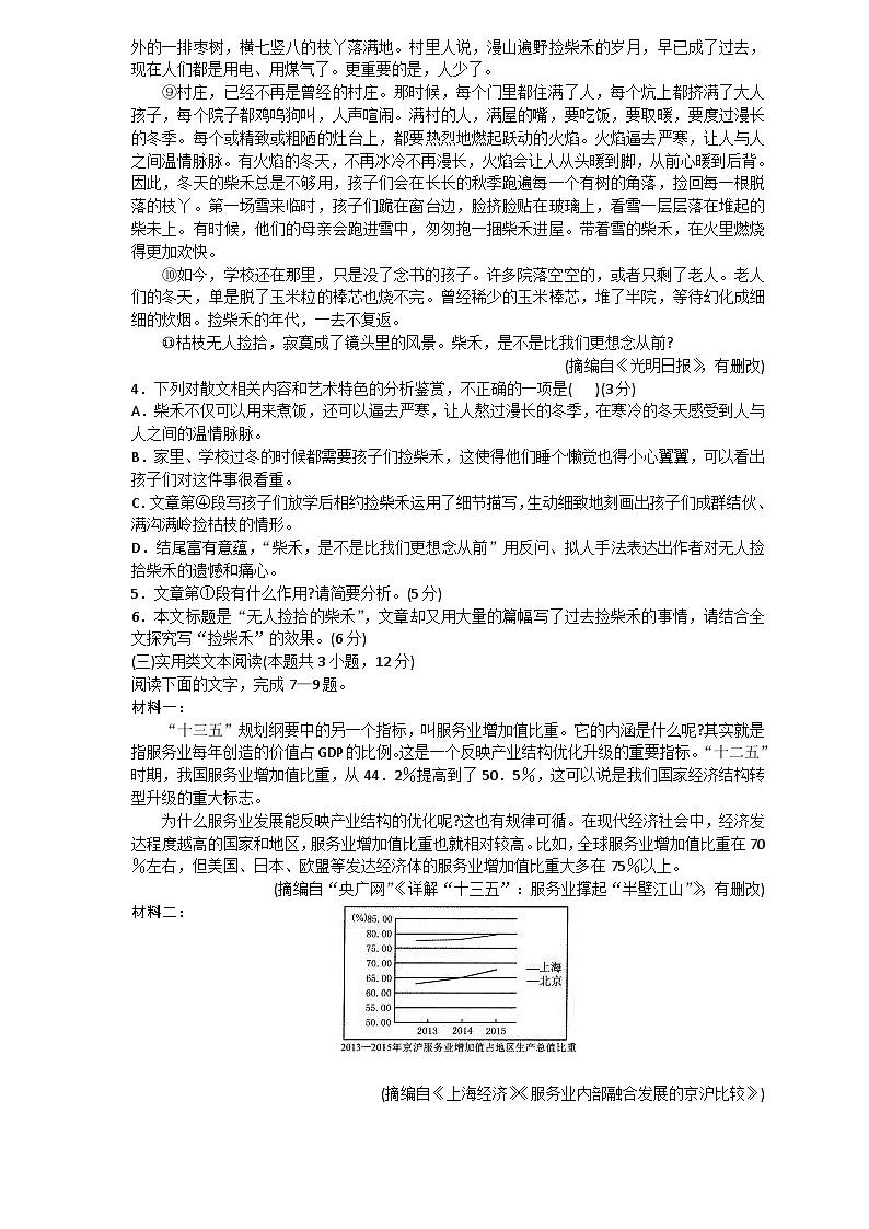 河北衡水中学2018届高三1月第九次模拟考试试题（语文）03