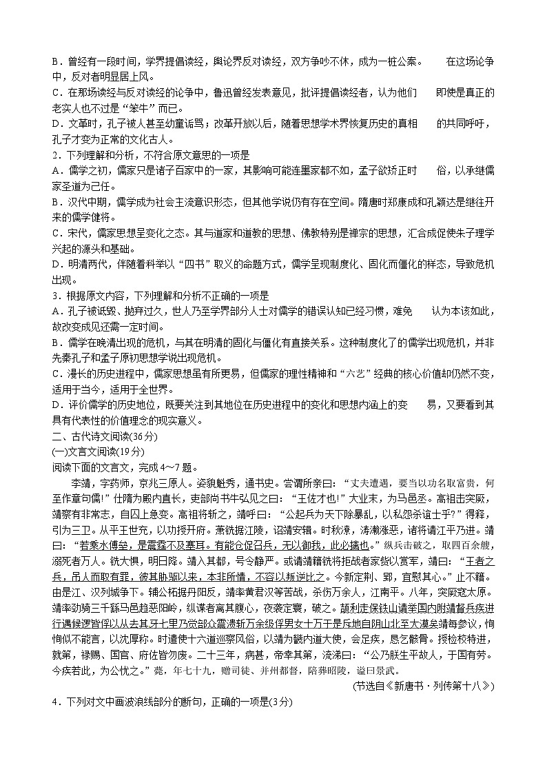 河北省衡水中学2016届高三高考模拟押题卷语文试题（金卷一）第2页