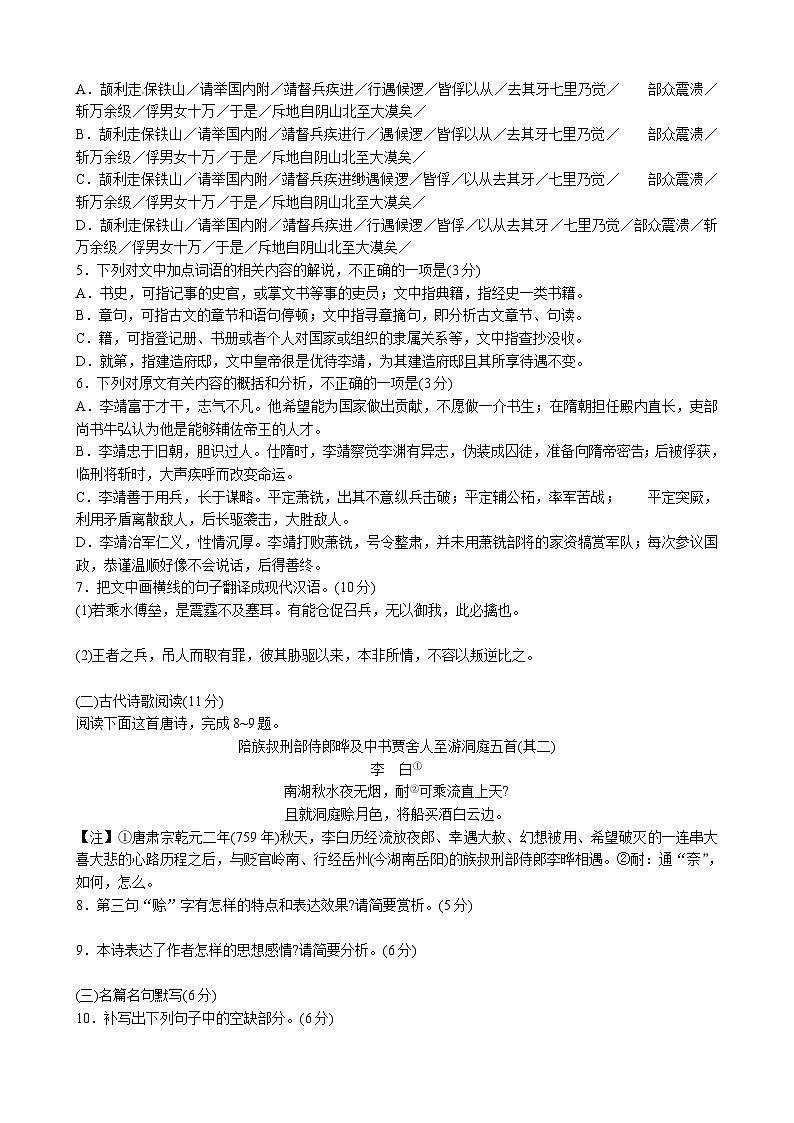 河北省衡水中学2016届高三高考模拟押题卷语文试题（金卷一）第3页