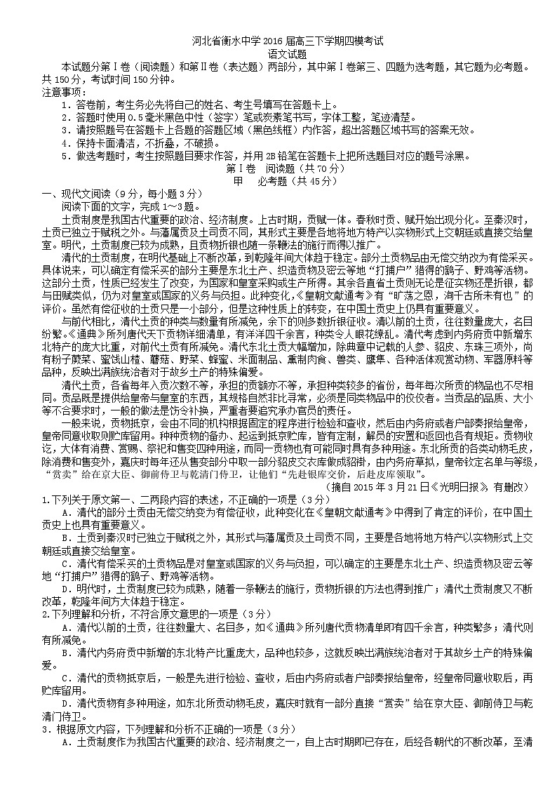 河北省衡水中学2016届高三下学期四模考试语文试题（衡水猜题卷）（wrod版）01