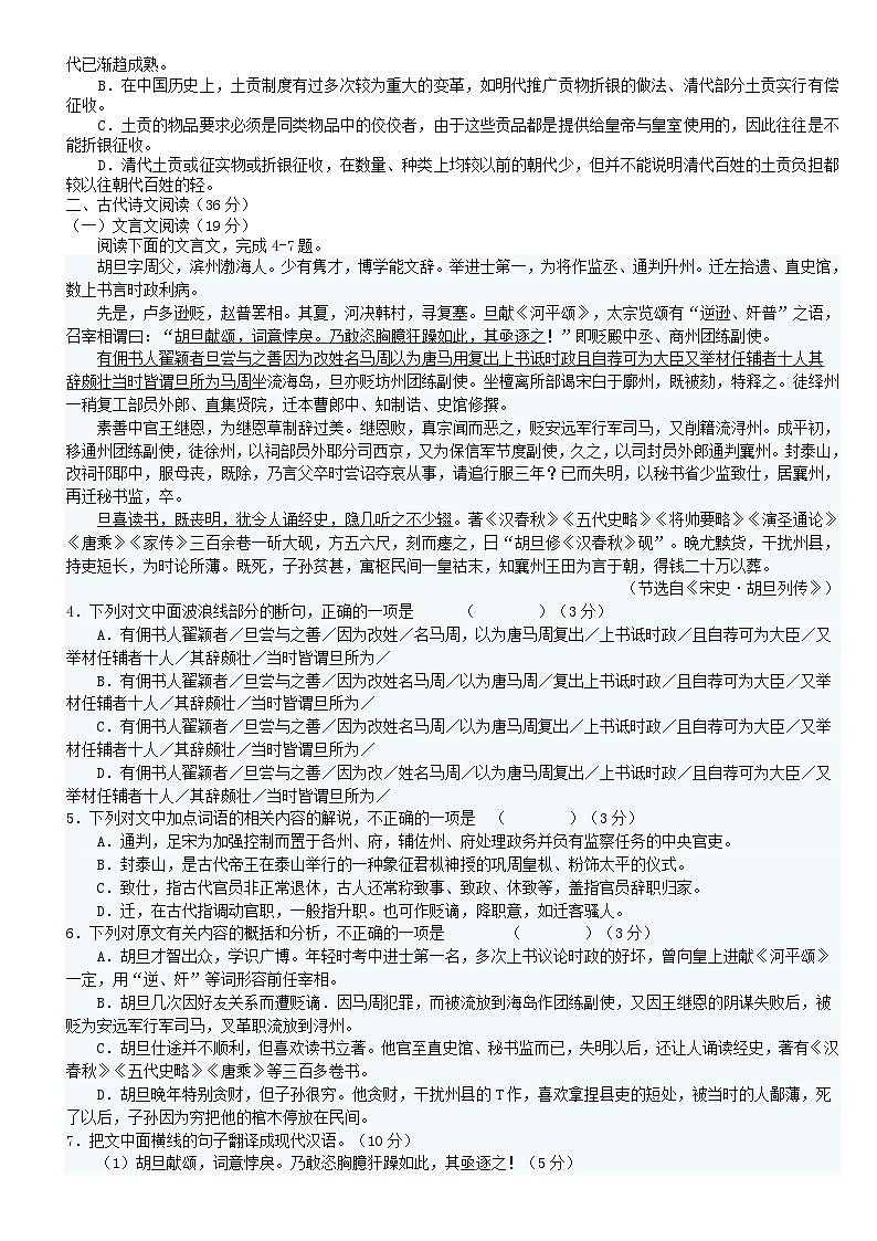 河北省衡水中学2016届高三下学期四模考试语文试题（衡水猜题卷）（wrod版）02