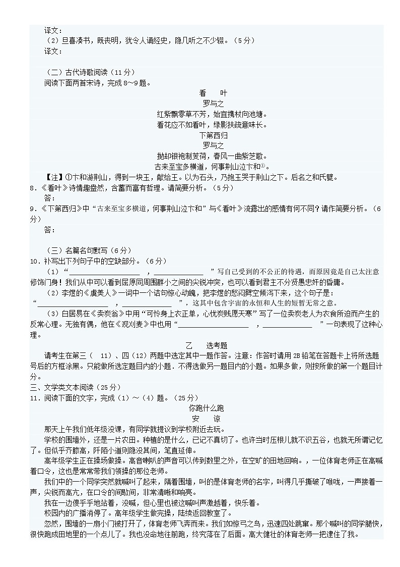 河北省衡水中学2016届高三下学期四模考试语文试题（衡水猜题卷）（wrod版）03