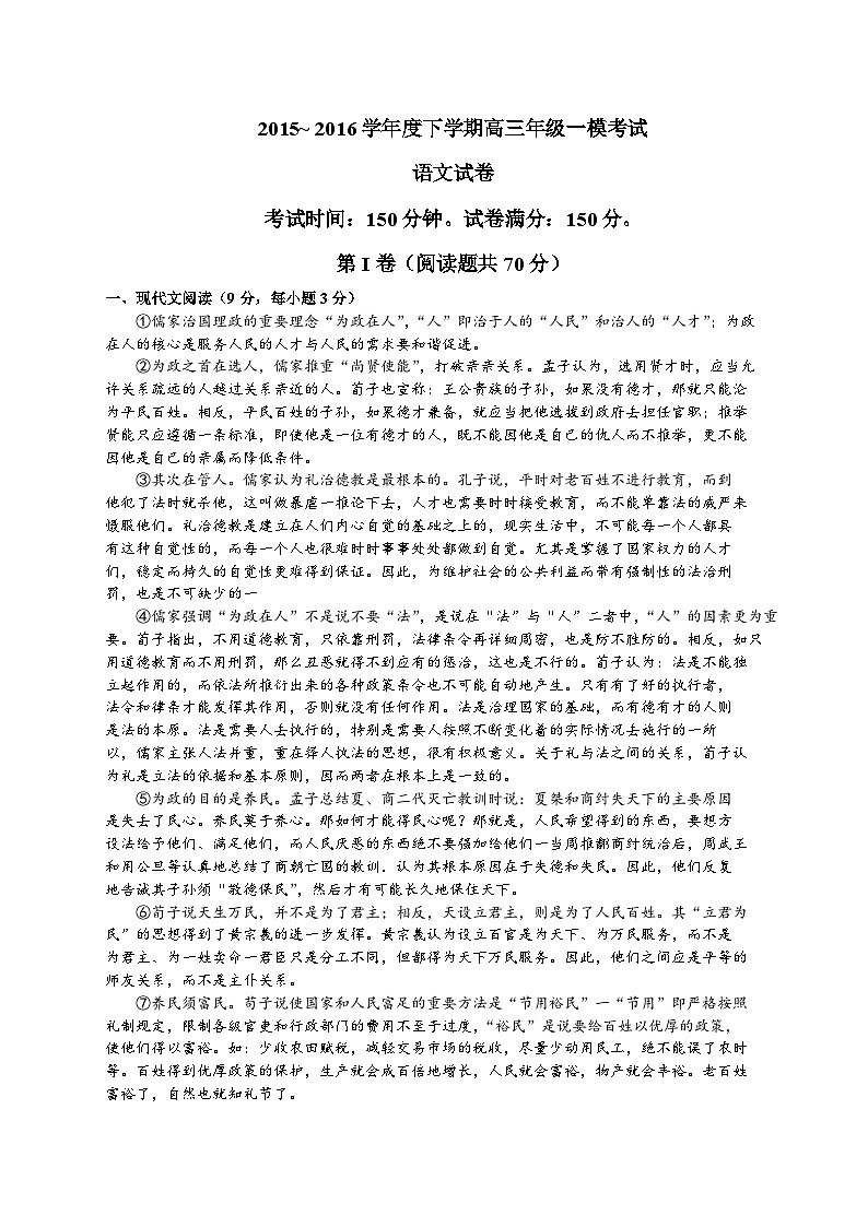 河北省衡水中学2016届高三下学期一模考试语文试题（Word）第1页