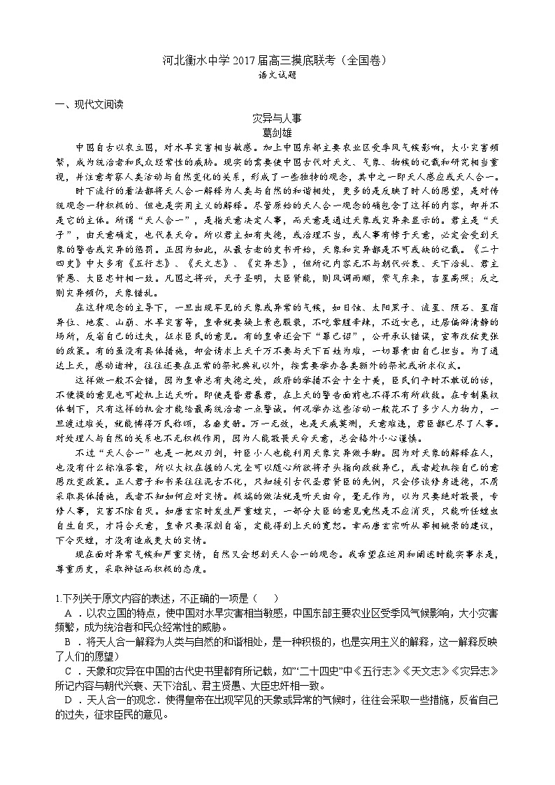 河北省衡水中学2017届高三9月摸底联考语文试题01
