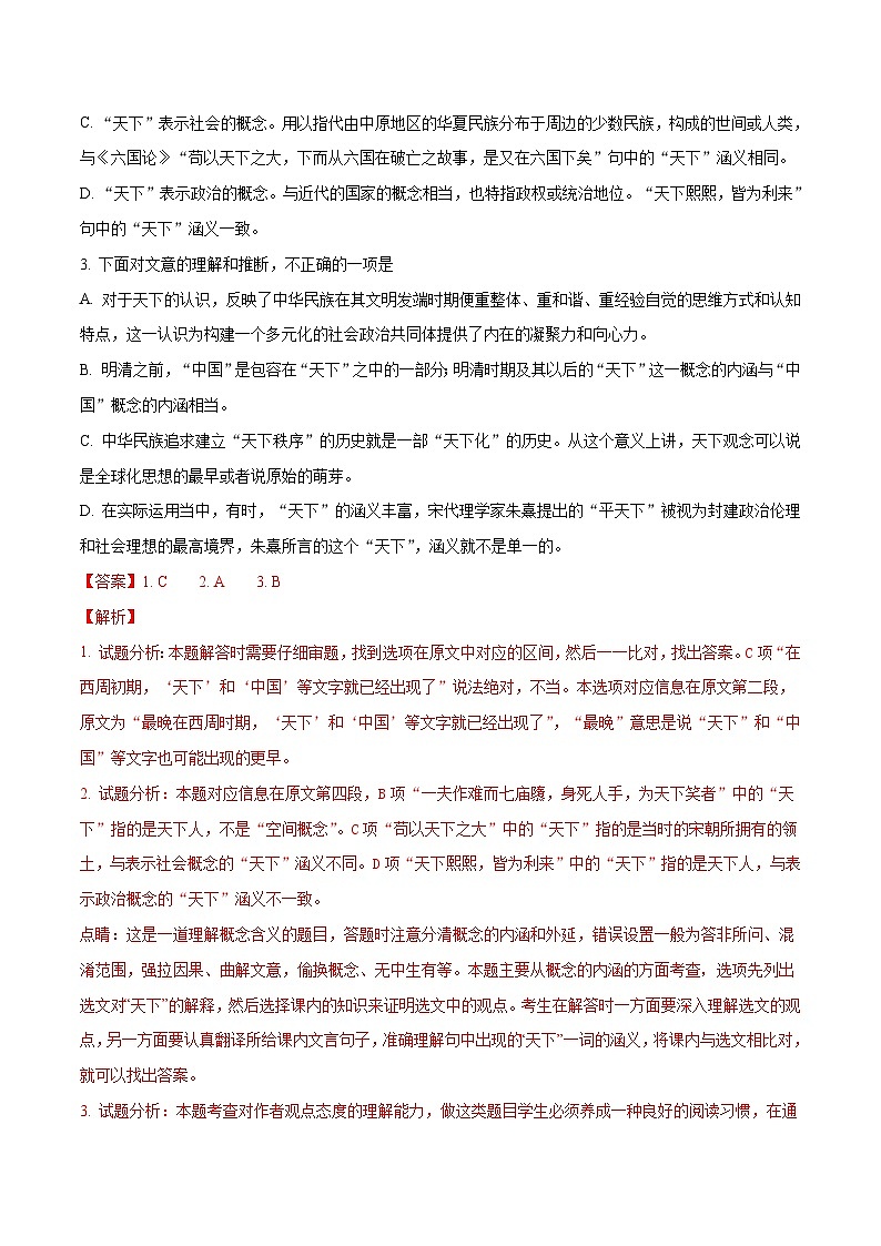 精品解析：【全国百强校】河北省衡水中学2017届高三第二次模拟考试语文试题（解析版）第3页