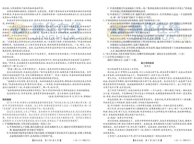 河北省衡水中学2017届高三下学期第二次摸底考试语文试题（PDF版）第2页