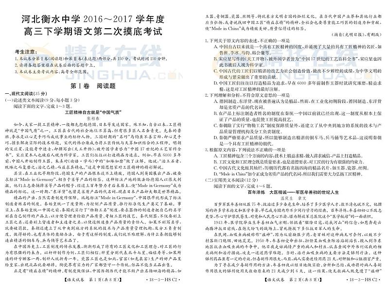 河北省衡水中学2017届高三下学期第二次摸底考试语文试题（PDF版）A3排版赠送第1页
