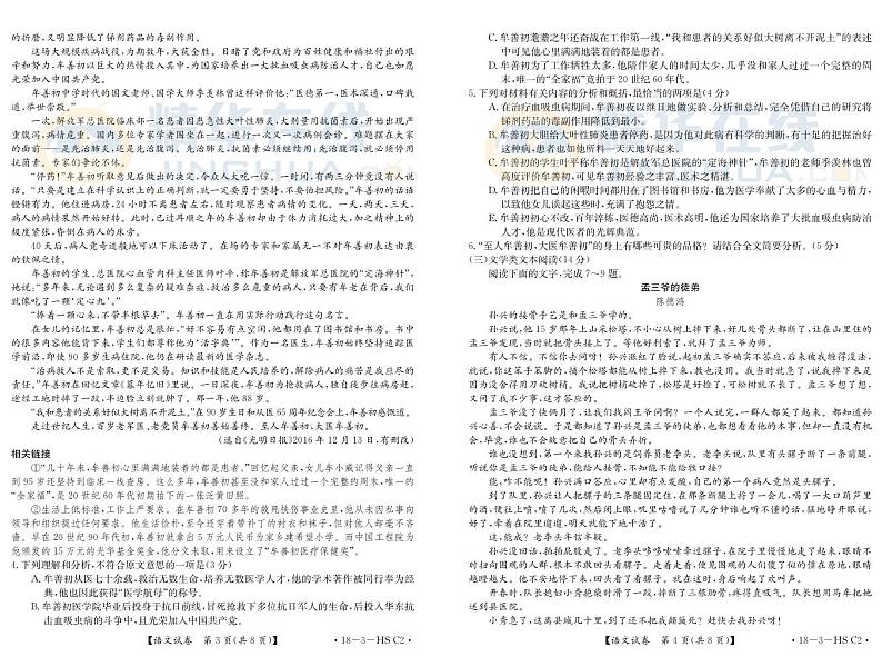 河北省衡水中学2017届高三下学期第二次摸底考试语文试题（PDF版）A3排版赠送第2页