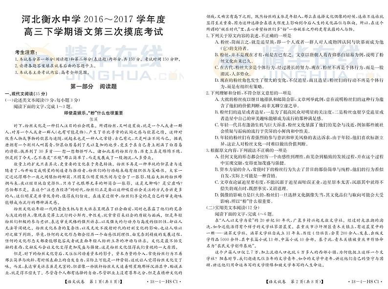 河北省衡水中学2017届高三下学期第三次摸底考试语文试题（PDF版）第1页