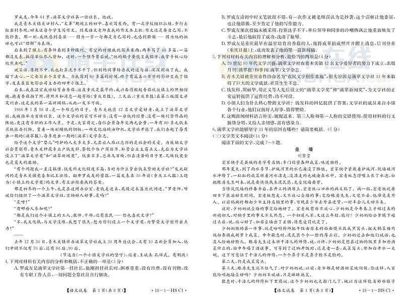 河北省衡水中学2017届高三下学期第三次摸底考试语文试题（PDF版）第2页