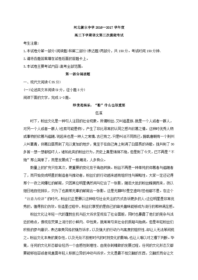 河北省衡水中学2017届高三下学期第三次摸底考试语文试题第1页